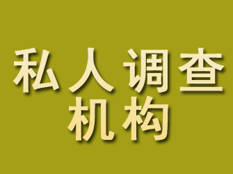 晋城私人调查机构